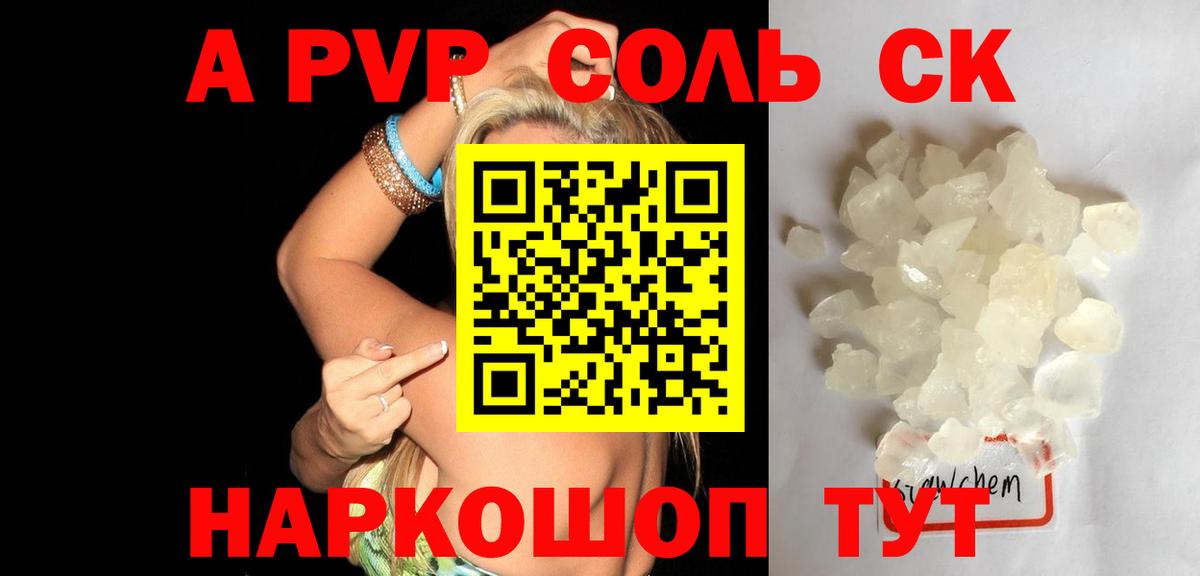 APVP Соль Самара