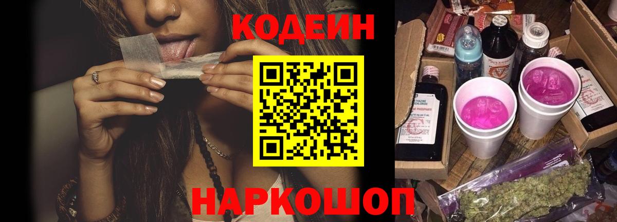 Кодеин напиток Lean (лин) Самара