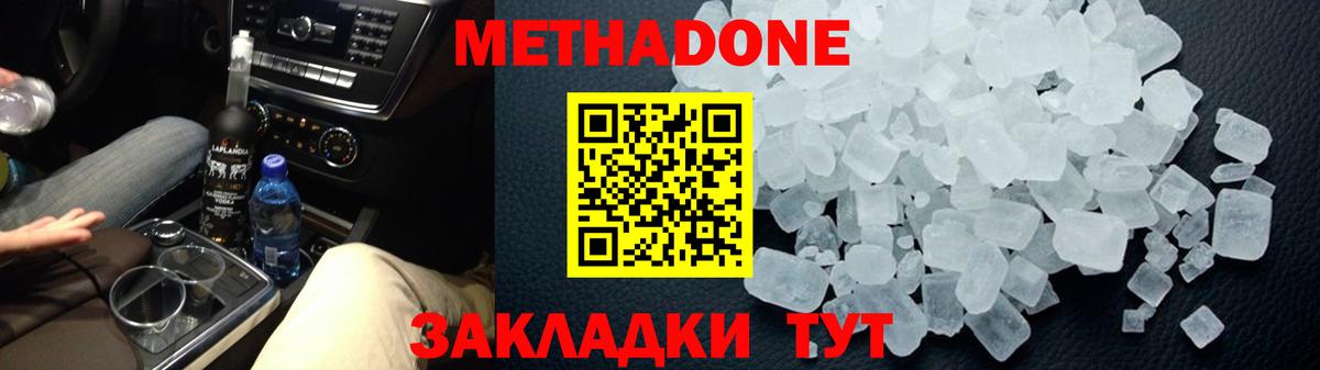 Метадон кристалл  Вход с VPN  Метадон кристалл  блэк спрут   Самара 